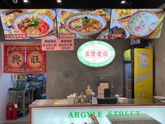 -亚皆老街南宁老友粉·米粉(印象城店)
