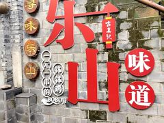 -古真记钵钵鸡(总店)