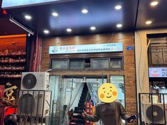 -老头爱马仕酸豇豆炒饭(丰富路店)