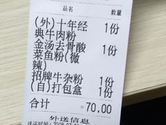 账单-鑫花溪牛肉米粉(凤凰街创始总店)