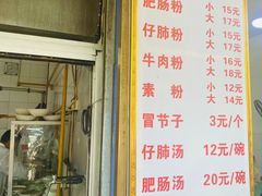 -甘记肥肠粉(马鞍北路店)