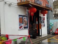 门面-四季暖堂·融合江浙菜(N1955创业园店)