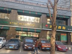 -米兰西点(鞍山店)