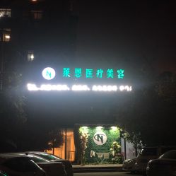 -Let's beauty莱恩轻奢皮肤管理
