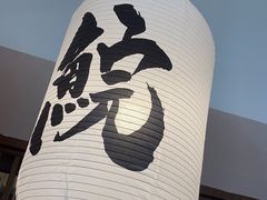 -沼津港精致料理·寿喜烧·烧鸟(龙湖南桥天街日料榜单店)