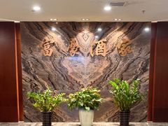-富豪酒家(正大广场店)
