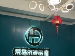 -荒岛实景沉浸密室(江汉路1店)