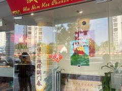 -威南记鸡饭餐室