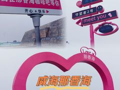 -那香海钻石沙滩浴场