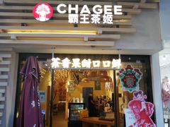 门面-霸王茶姬(南亚风情第壹城店)