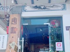 门面-唐咖精品咖啡(大理古城手冲店)