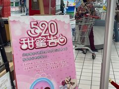 -大润发(东台店)