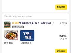 -山河屯铁锅炖·非遗铁锅炖(华强北店)