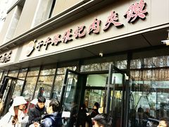 -子午路张记肉夹馍(翠华路店)