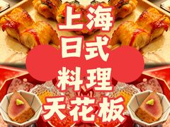 -鳥喜Toriki怀石烧鸟料理