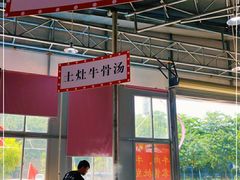 -三千坪超级火锅市场·土灶牛肉火锅