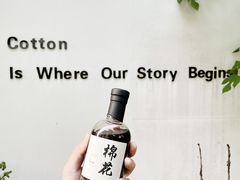 黑糖梅子酒-COTTON CAFE(德信·中外公寓店)