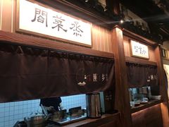 -顾乡私房菜(金沙天街店)