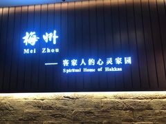 -中国客家博物馆