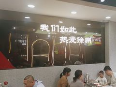 -古彭7只羊·招牌白串·碳锅羊肉旗舰店