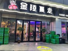 门面-金陵暴走小龙虾·迷踪蟹(凯德MALL店)
