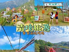 -清境桃源