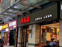 门面-熙盛源(滨湖万达店)