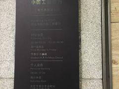 -中国工商银行(上海市愚园路支行)