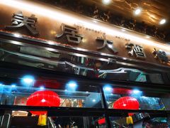 -美居大酒楼(美居广场店)