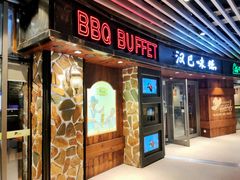 门面-汉巴味德自助餐厅(嘉定宝龙广场店)