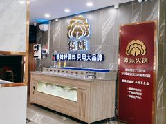 -傣妹火锅(狮子桥店)