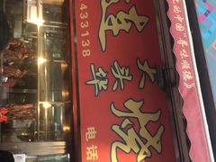 门面-黄连大头华烧鹅店(大良店)
