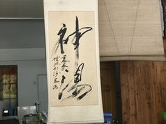 -芸海阁·农家私房菜(沙家浜景区出口店)