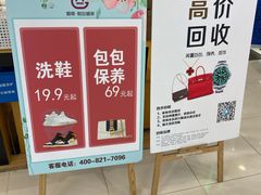 -爱革·洗衣改衣·洗鞋修鞋·洗包修包·奢侈品护理(金桥国际商业广场店)