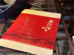 -苏州人家(锦溪镇店)