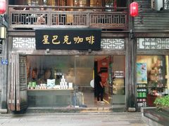 门面-星巴克(福州三坊七巷店)