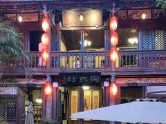 -香满楼.建水老宅院