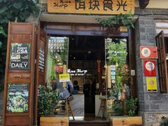 门面-饵块食光·云南有机手作饵块