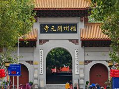 -福州开元寺