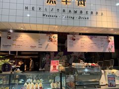 -黑草莓(重庆路店)