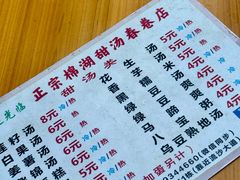 -正宗棉湖甜汤春卷店