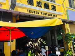 -德成饭店