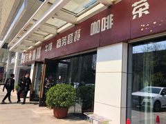 门面-YAFEE雅菲·粤菜·湘菜·融合菜(魏公村店)