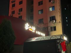 -宴小馆·小海鲜青岛菜(五四广场店)