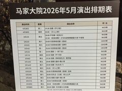 -马家大院
