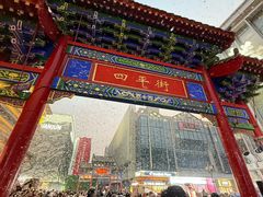 -皇城恒隆广场