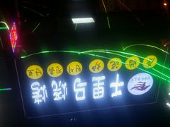 android_upload_pic-千里马烧烤(一部)