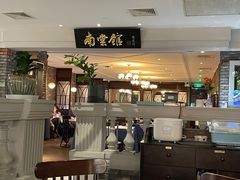 -南棠馆粤菜坊(群光店)