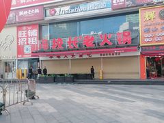 -冯校长老火锅(广州正佳广场店)