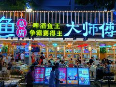 -大师傅金奖啤酒鱼(西街口总店)